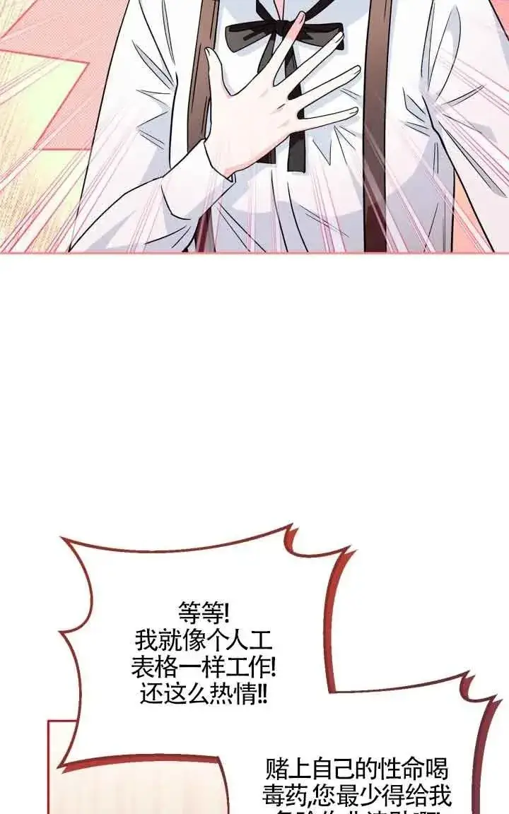 漫画《成为反派的鉴毒师》第05话第46张图