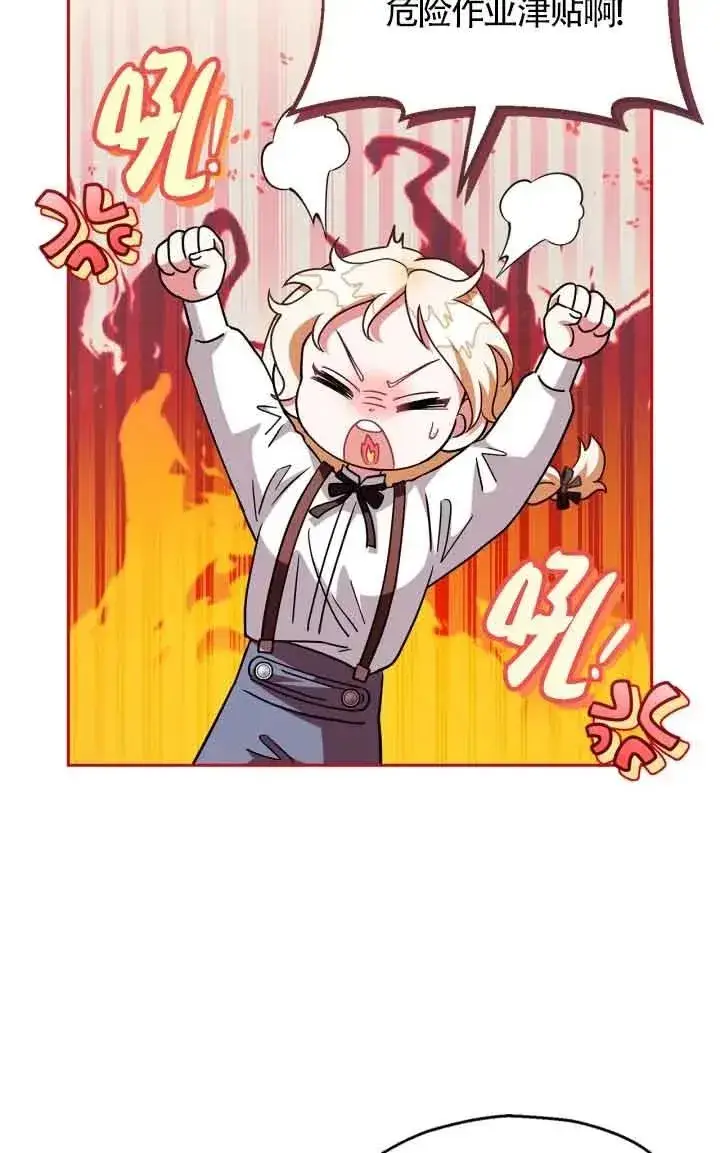 漫画《成为反派的鉴毒师》第05话第47张图