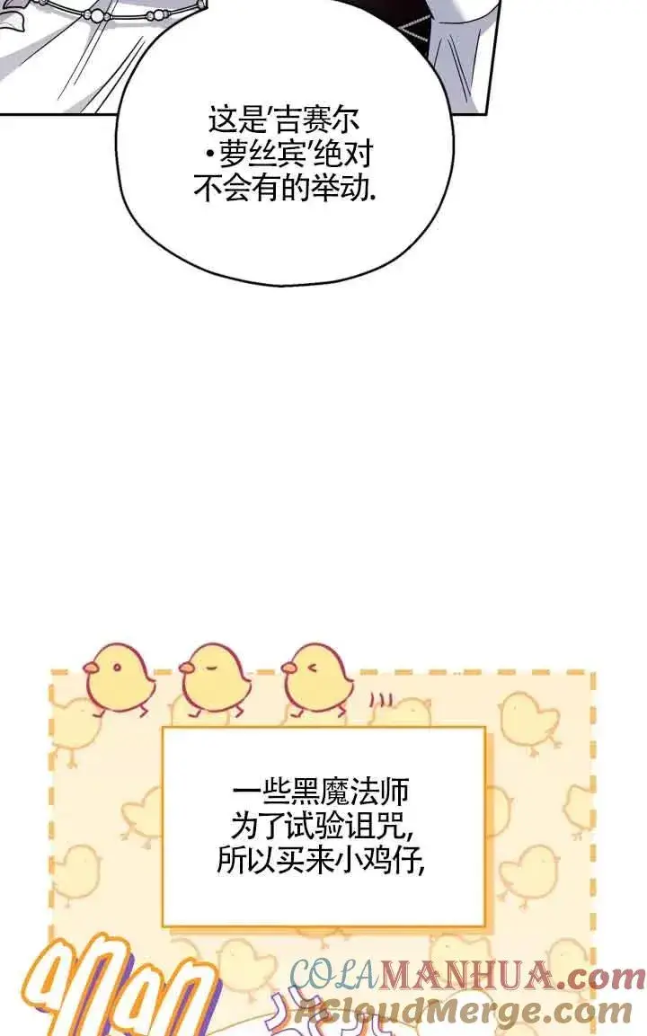 漫画《成为反派的鉴毒师》第05话第49张图
