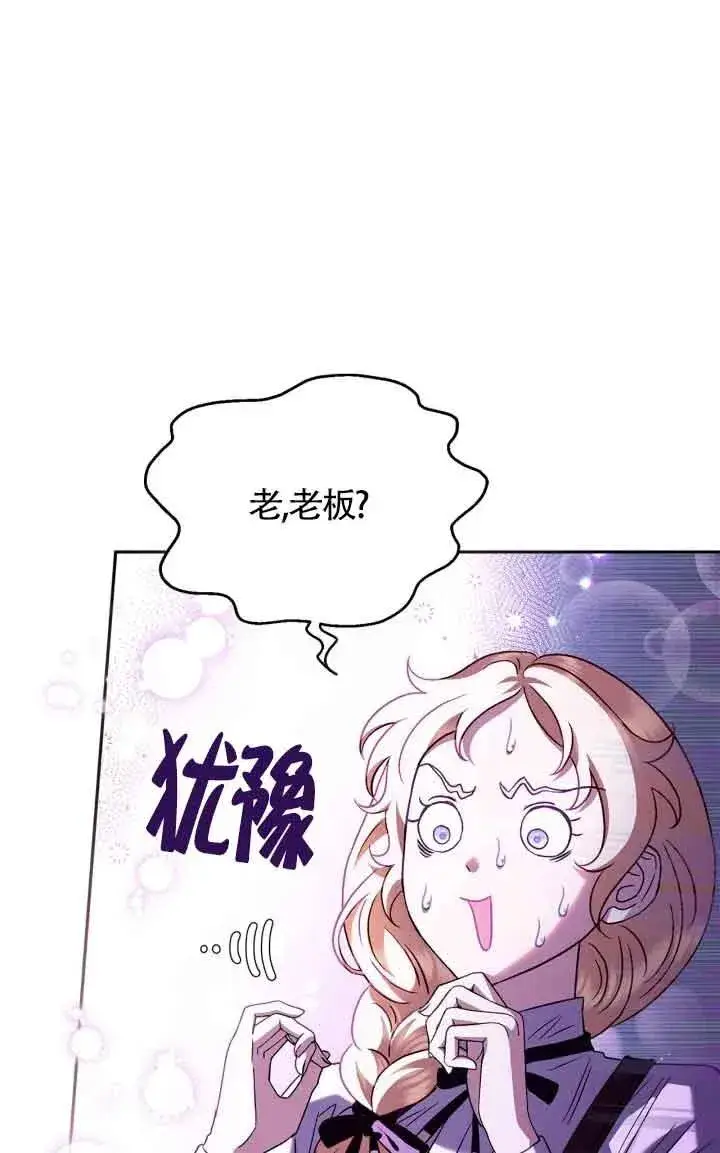 漫画《成为反派的鉴毒师》第05话第54张图