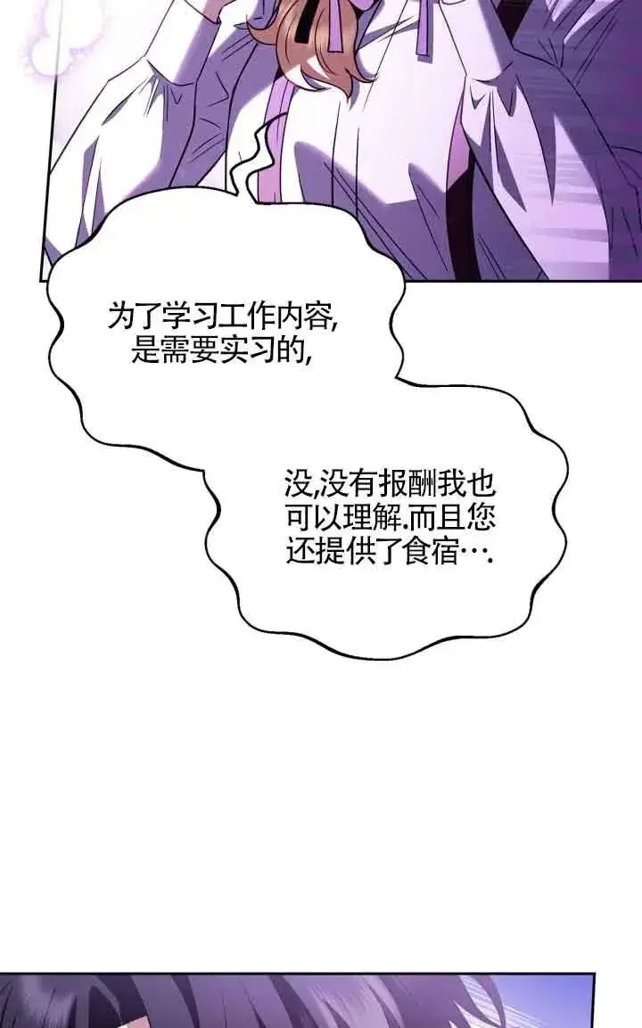 漫画《成为反派的鉴毒师》第05话第55张图