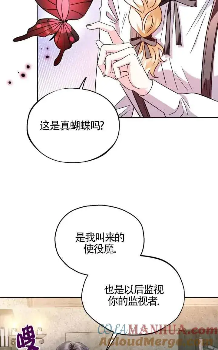 漫画《成为反派的鉴毒师》第05话第61张图