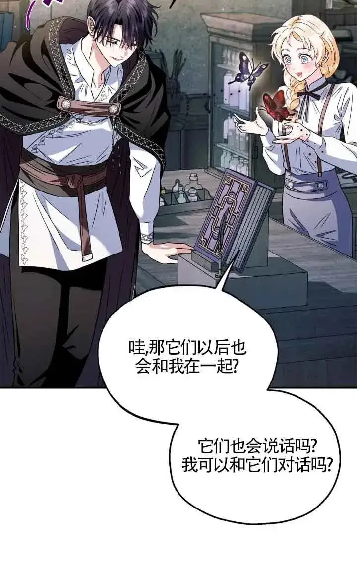 漫画《成为反派的鉴毒师》第05话第62张图