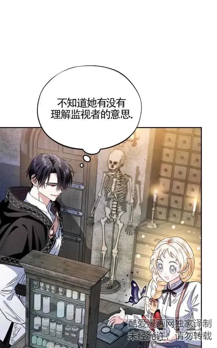 漫画《成为反派的鉴毒师》第05话第63张图