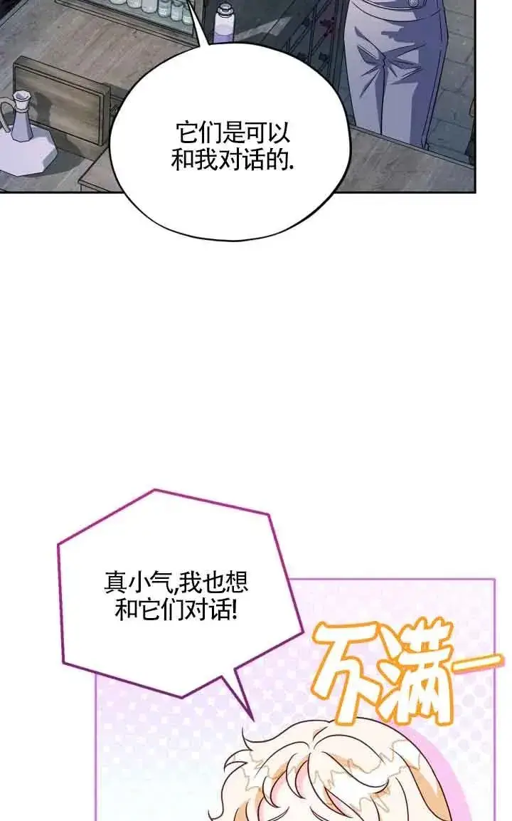 漫画《成为反派的鉴毒师》第05话第64张图