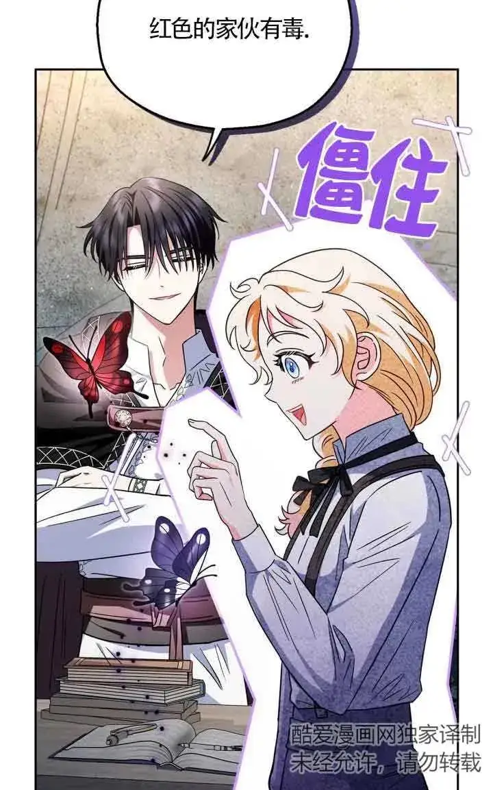 漫画《成为反派的鉴毒师》第05话第67张图