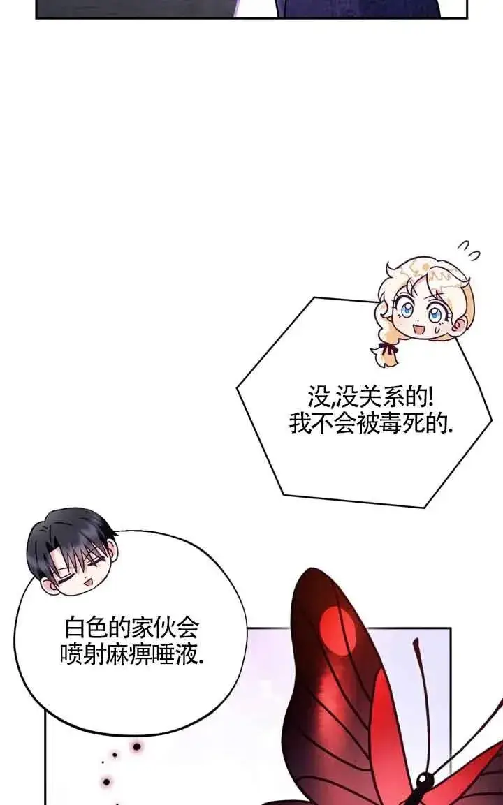 漫画《成为反派的鉴毒师》第05话第68张图