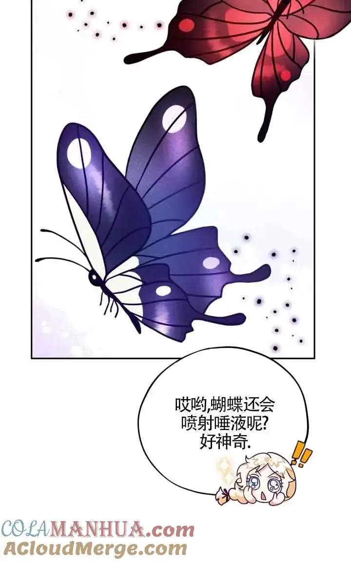 漫画《成为反派的鉴毒师》第05话第69张图