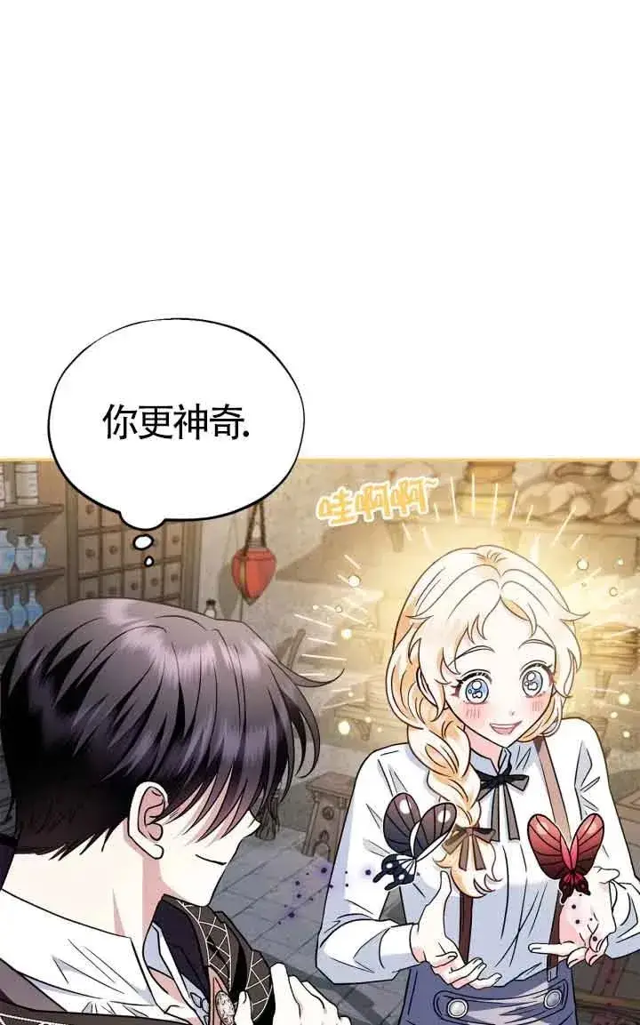 漫画《成为反派的鉴毒师》第05话第70张图