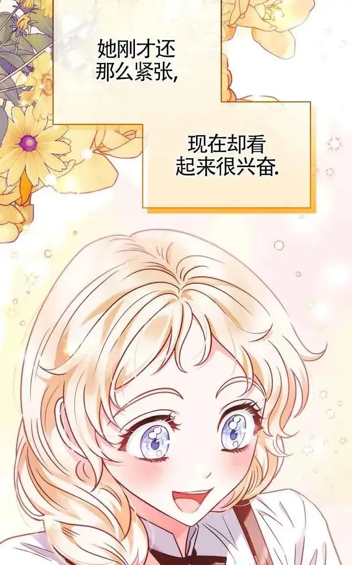 漫画《成为反派的鉴毒师》第05话第72张图