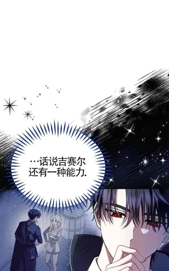 漫画《成为反派的鉴毒师》第05话第74张图
