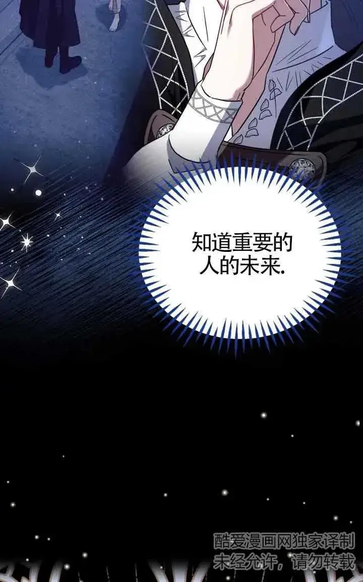 漫画《成为反派的鉴毒师》第05话第75张图
