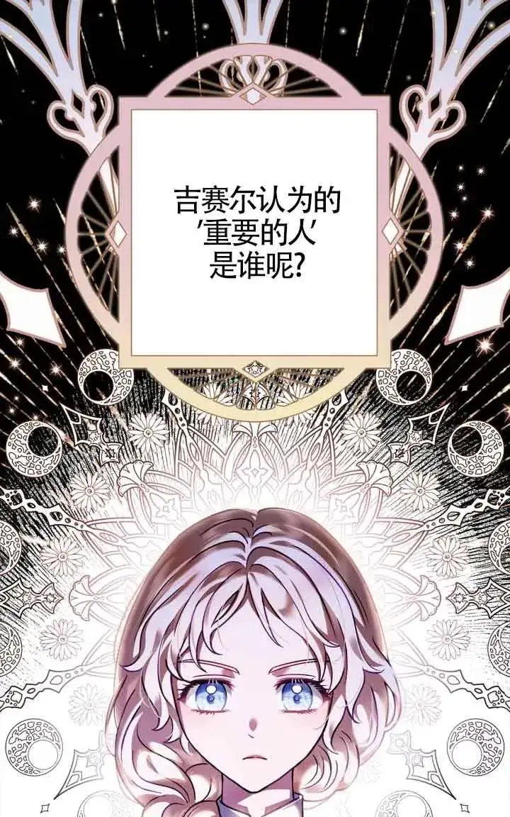 漫画《成为反派的鉴毒师》第05话第76张图