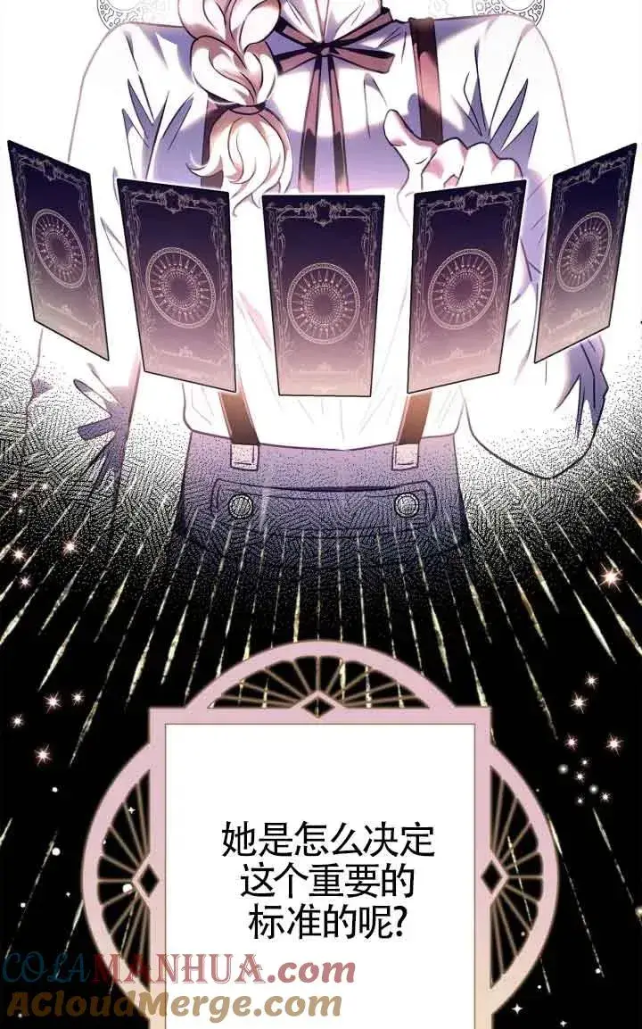 漫画《成为反派的鉴毒师》第05话第77张图