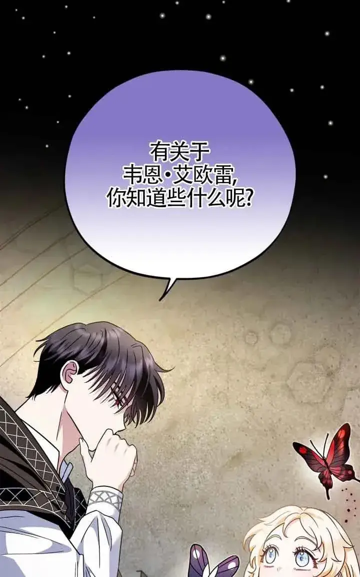 漫画《成为反派的鉴毒师》第05话第79张图