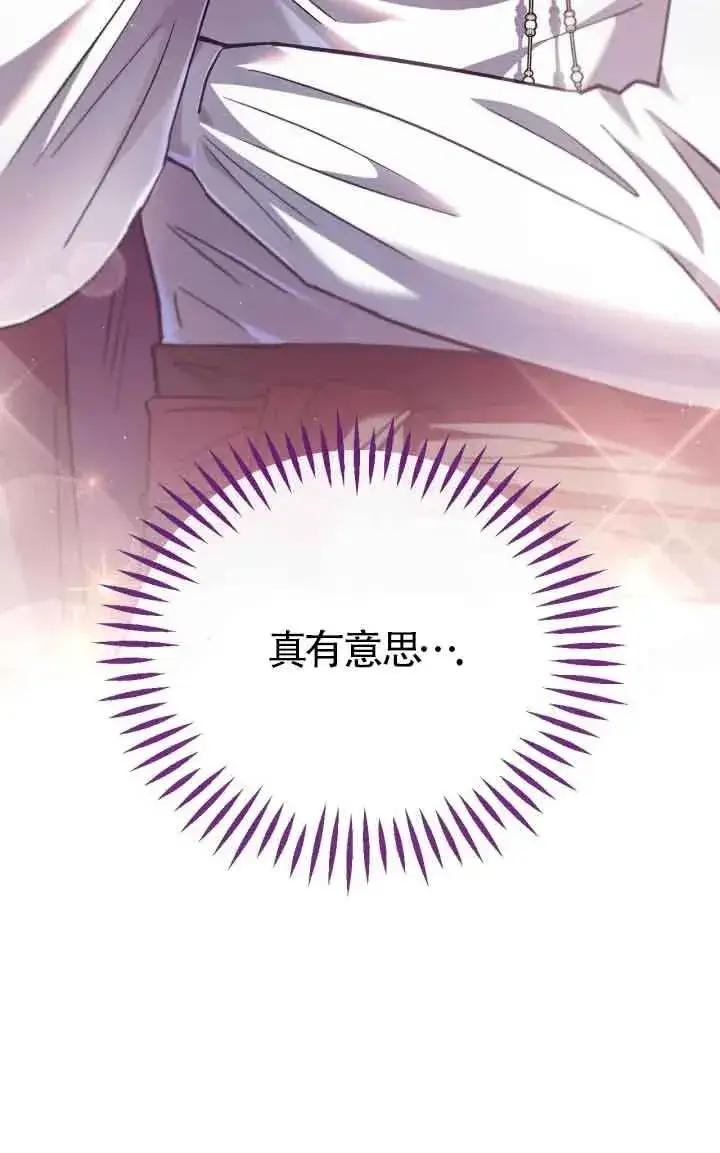 漫画《成为反派的鉴毒师》第05话第8张图