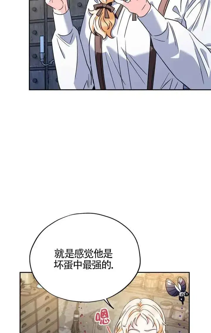 漫画《成为反派的鉴毒师》第05话第83张图