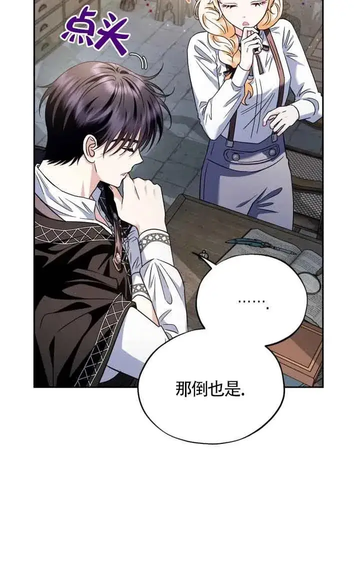 漫画《成为反派的鉴毒师》第05话第84张图