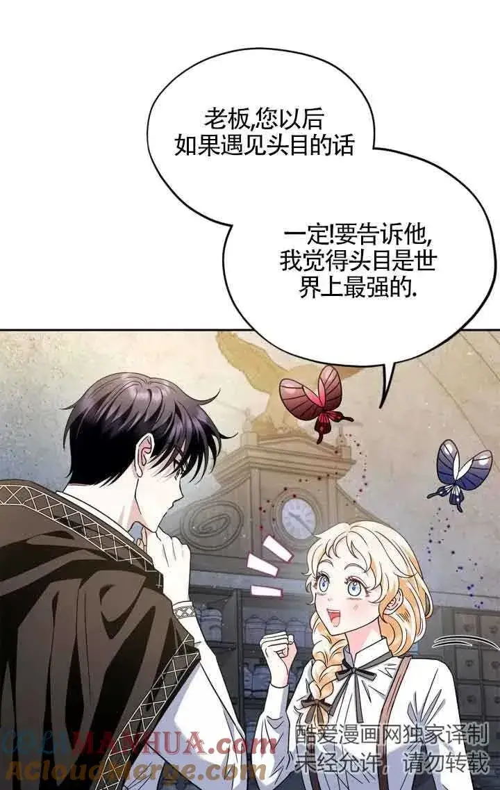 漫画《成为反派的鉴毒师》第05话第85张图