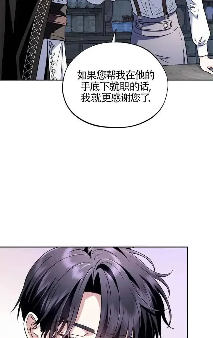 漫画《成为反派的鉴毒师》第05话第86张图