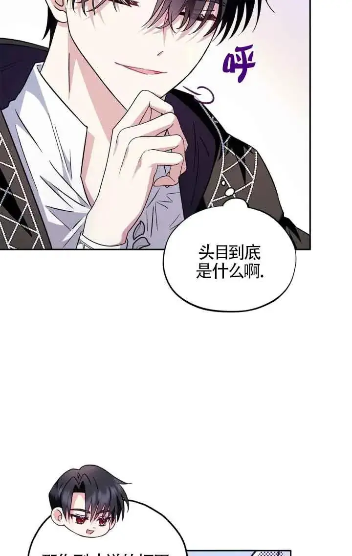 漫画《成为反派的鉴毒师》第05话第87张图