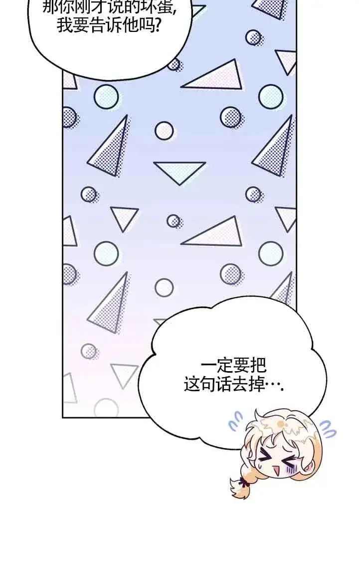 漫画《成为反派的鉴毒师》第05话第88张图