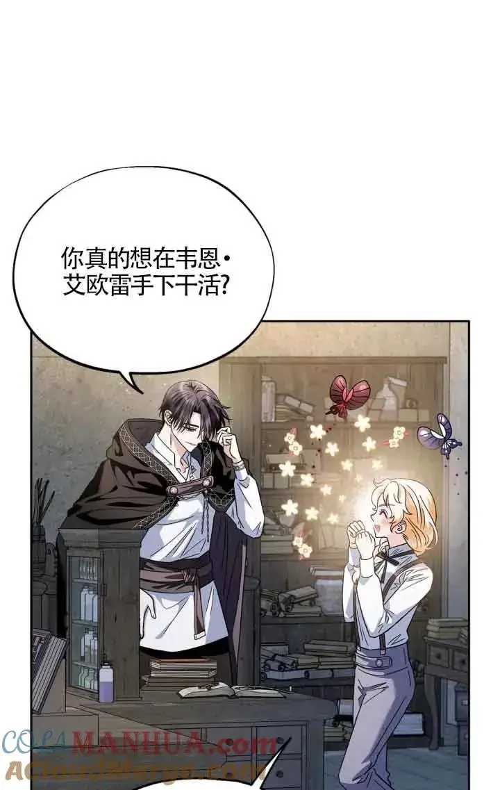 漫画《成为反派的鉴毒师》第05话第89张图