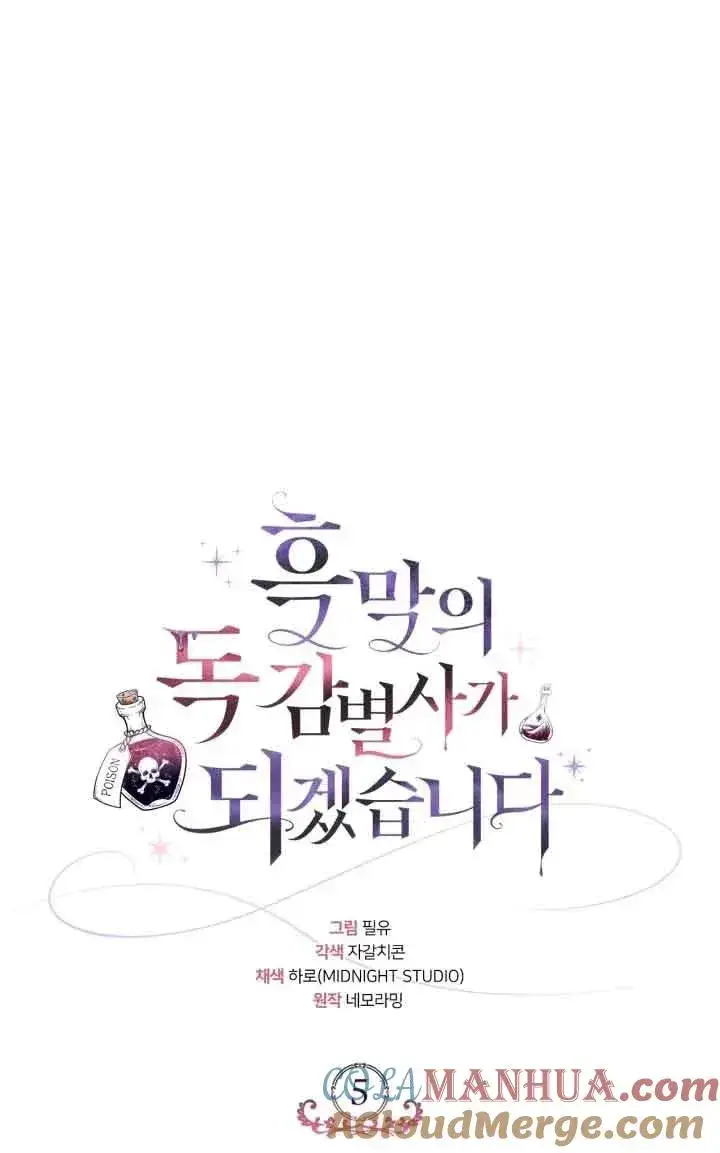 漫画《成为反派的鉴毒师》第05话第9张图