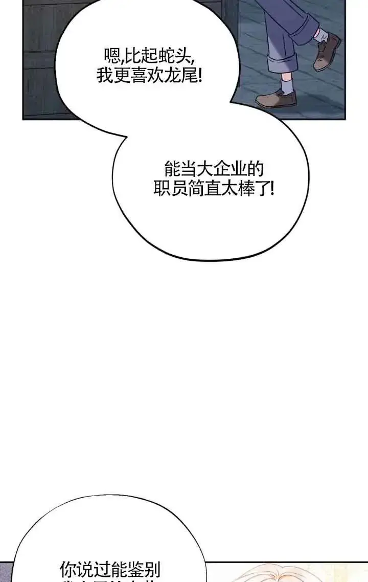 漫画《成为反派的鉴毒师》第05话第90张图