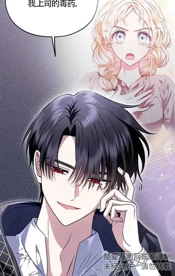 漫画《成为反派的鉴毒师》第05话第91张图
