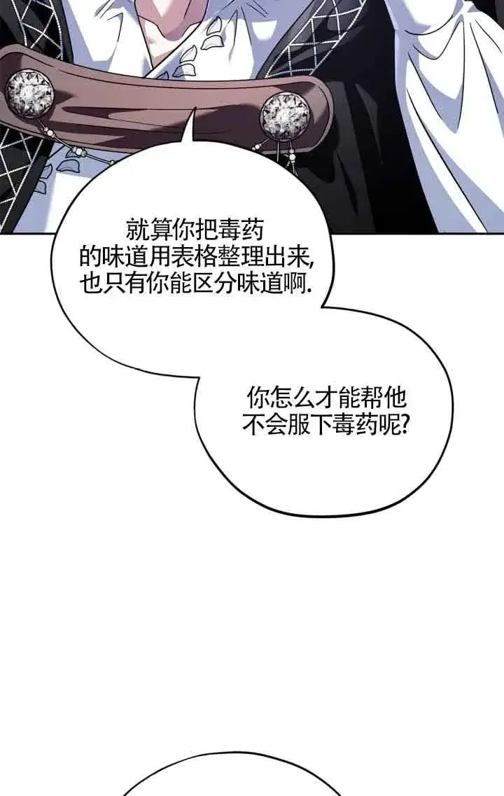 漫画《成为反派的鉴毒师》第05话第92张图