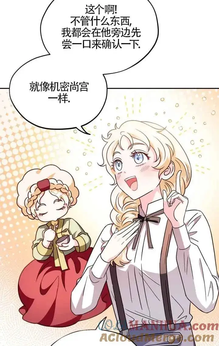 漫画《成为反派的鉴毒师》第05话第93张图