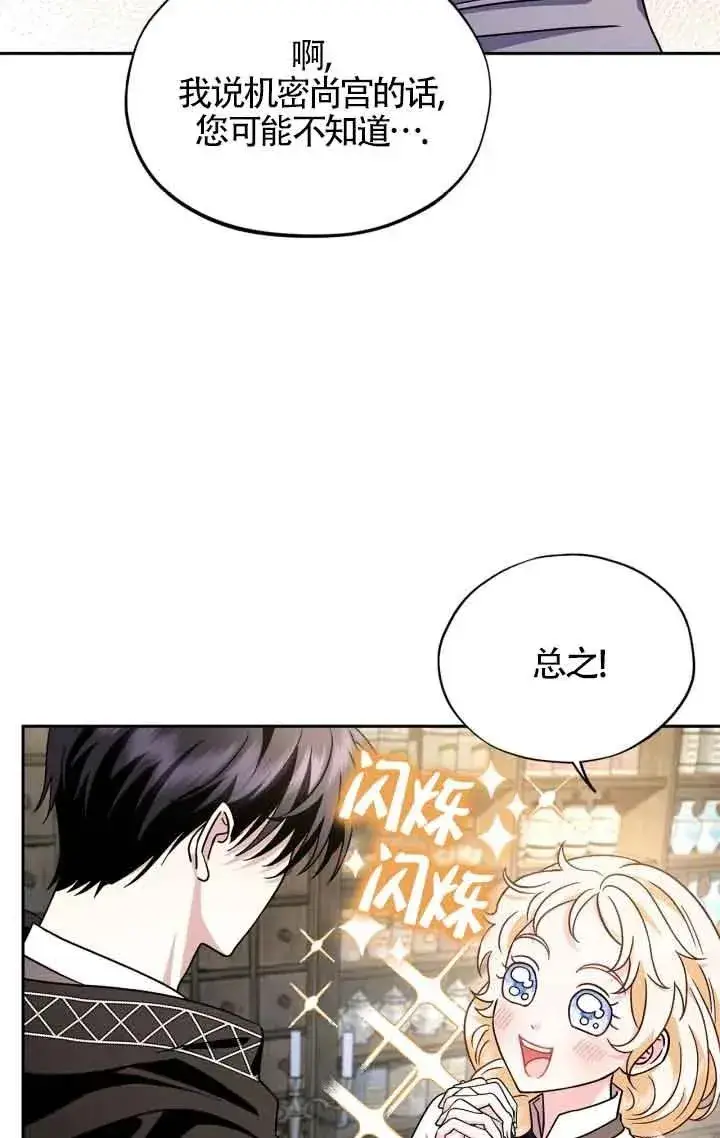漫画《成为反派的鉴毒师》第05话第94张图