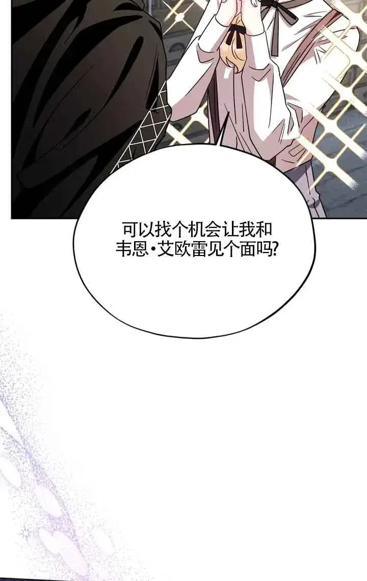 漫画《成为反派的鉴毒师》第05话第95张图