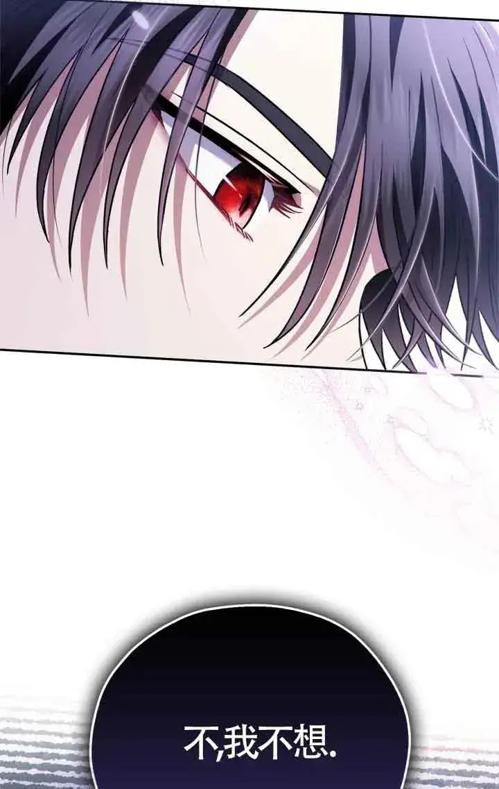 漫画《成为反派的鉴毒师》第05话第96张图