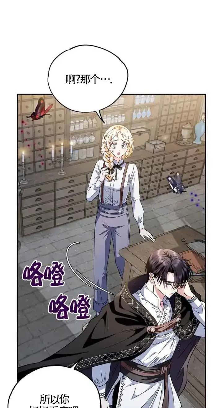 漫画《成为反派的鉴毒师》第06话第11张图