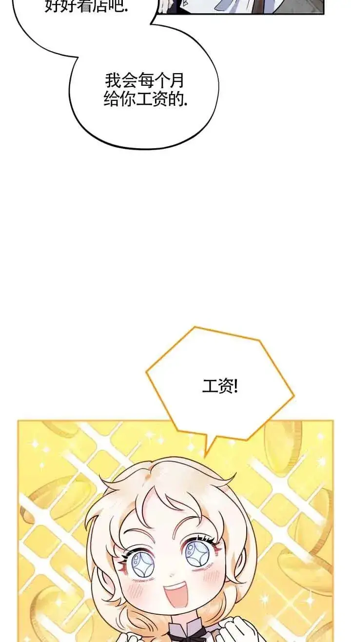 漫画《成为反派的鉴毒师》第06话第12张图