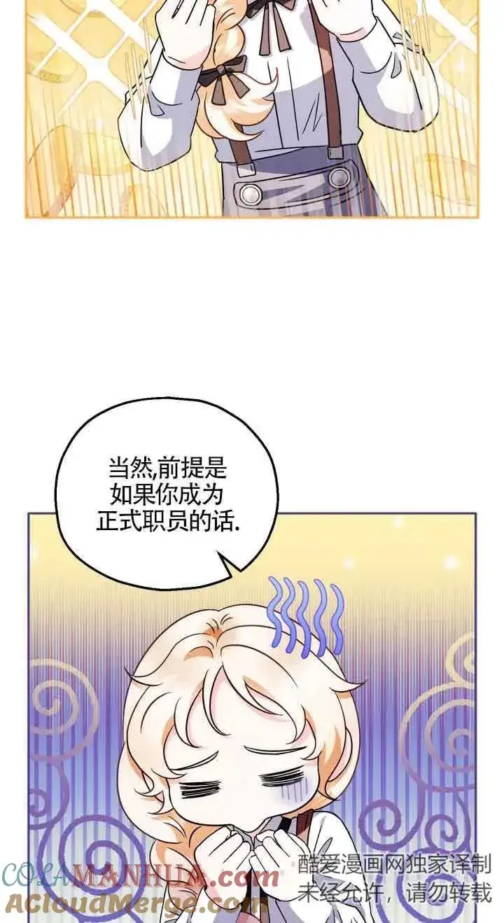 漫画《成为反派的鉴毒师》第06话第13张图