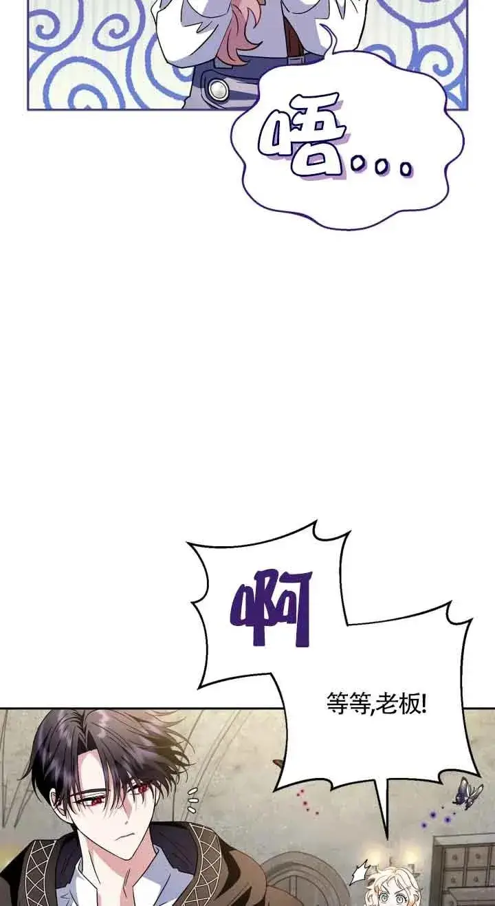 漫画《成为反派的鉴毒师》第06话第14张图