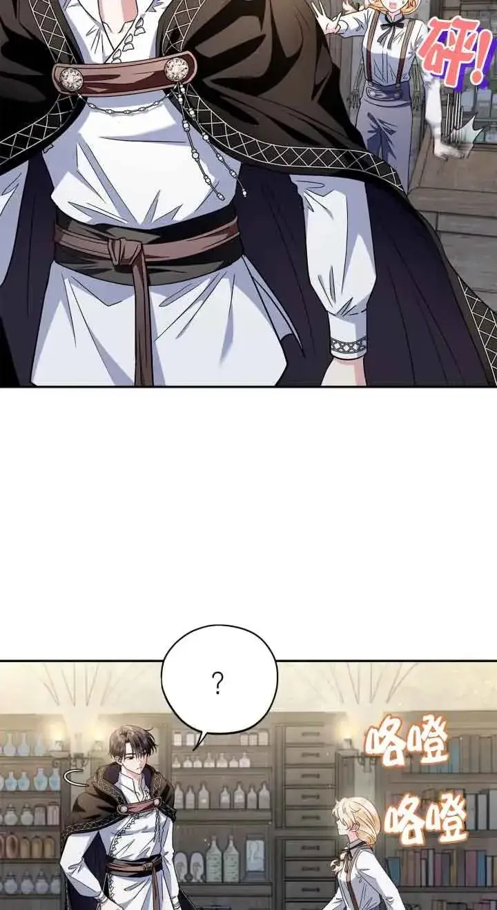 漫画《成为反派的鉴毒师》第06话第15张图