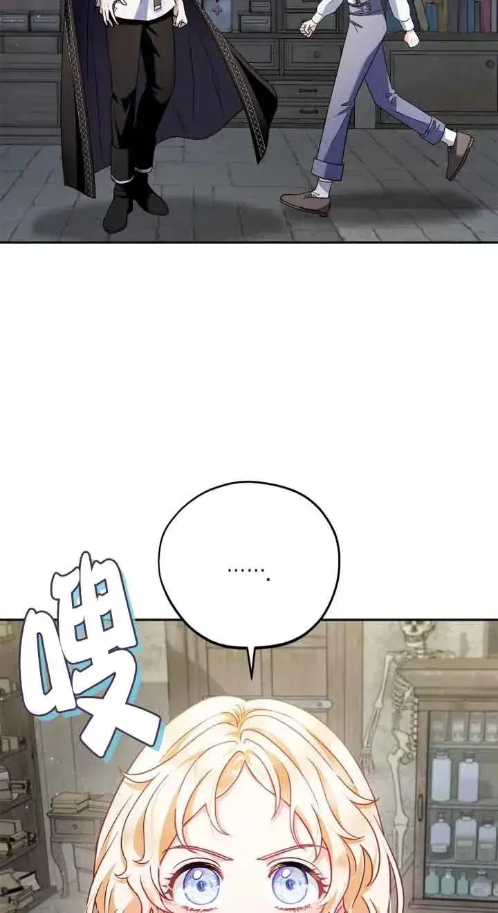 漫画《成为反派的鉴毒师》第06话第16张图