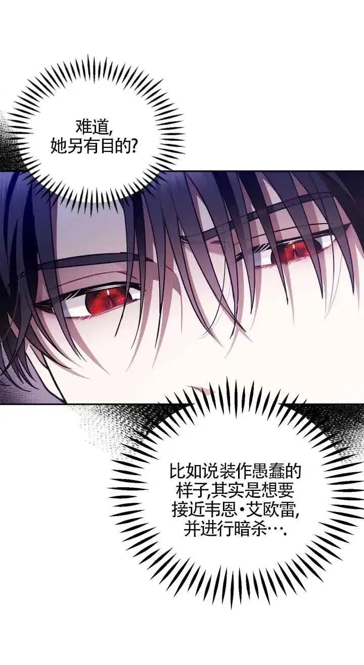 漫画《成为反派的鉴毒师》第06话第19张图