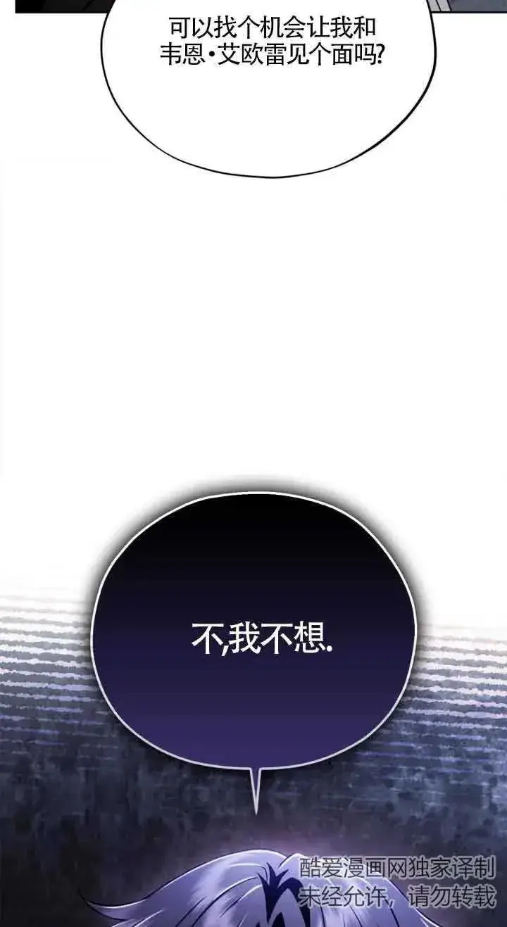 漫画《成为反派的鉴毒师》第06话第2张图