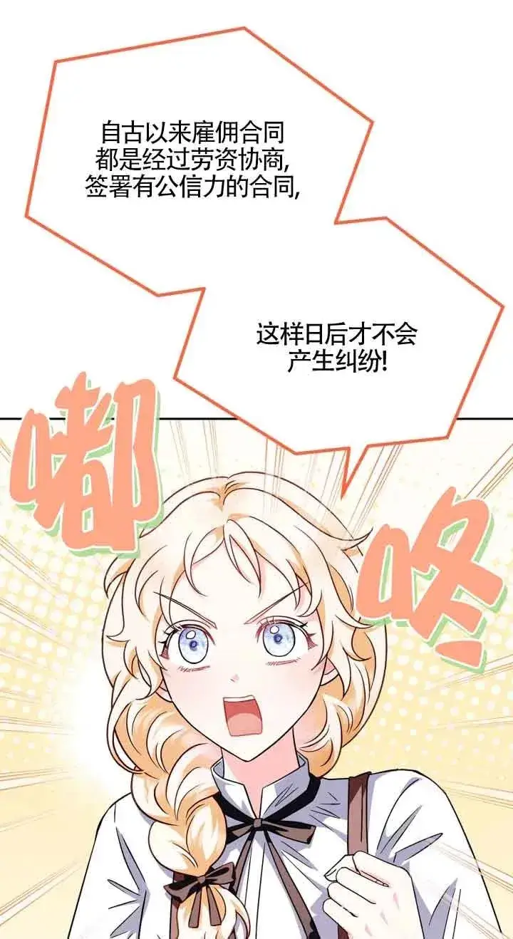 漫画《成为反派的鉴毒师》第06话第23张图