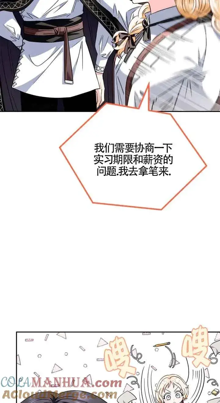 漫画《成为反派的鉴毒师》第06话第25张图