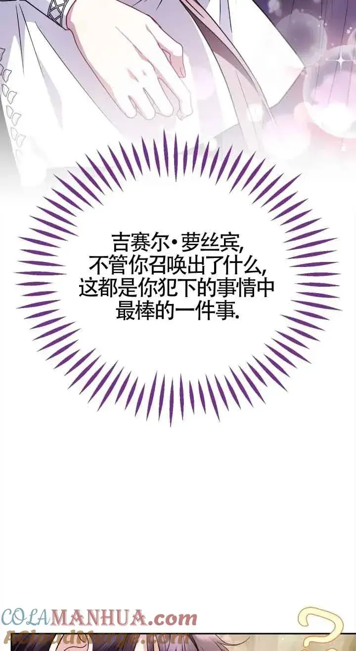 漫画《成为反派的鉴毒师》第06话第29张图