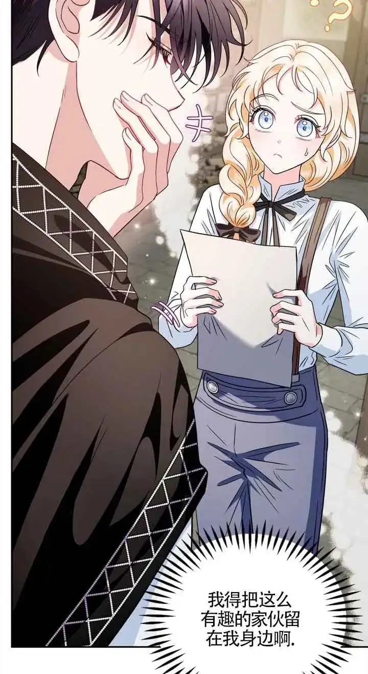 漫画《成为反派的鉴毒师》第06话第30张图