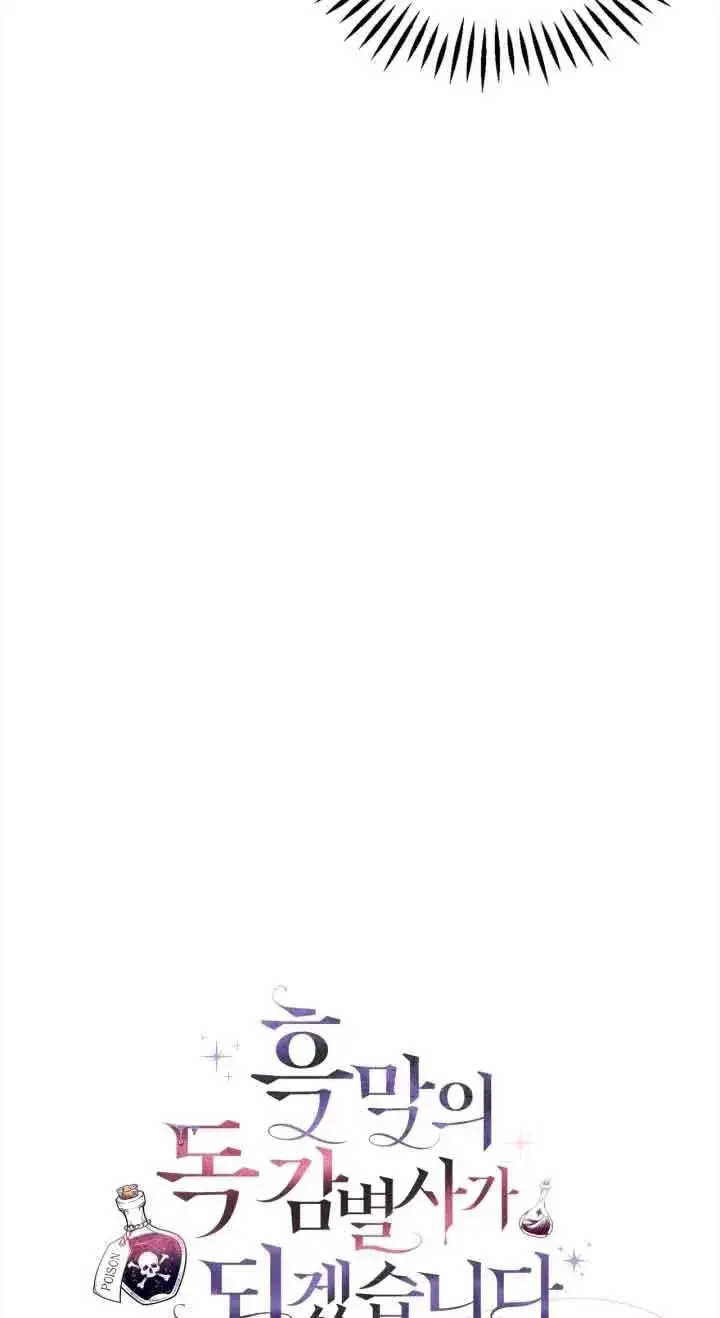 漫画《成为反派的鉴毒师》第06话第31张图