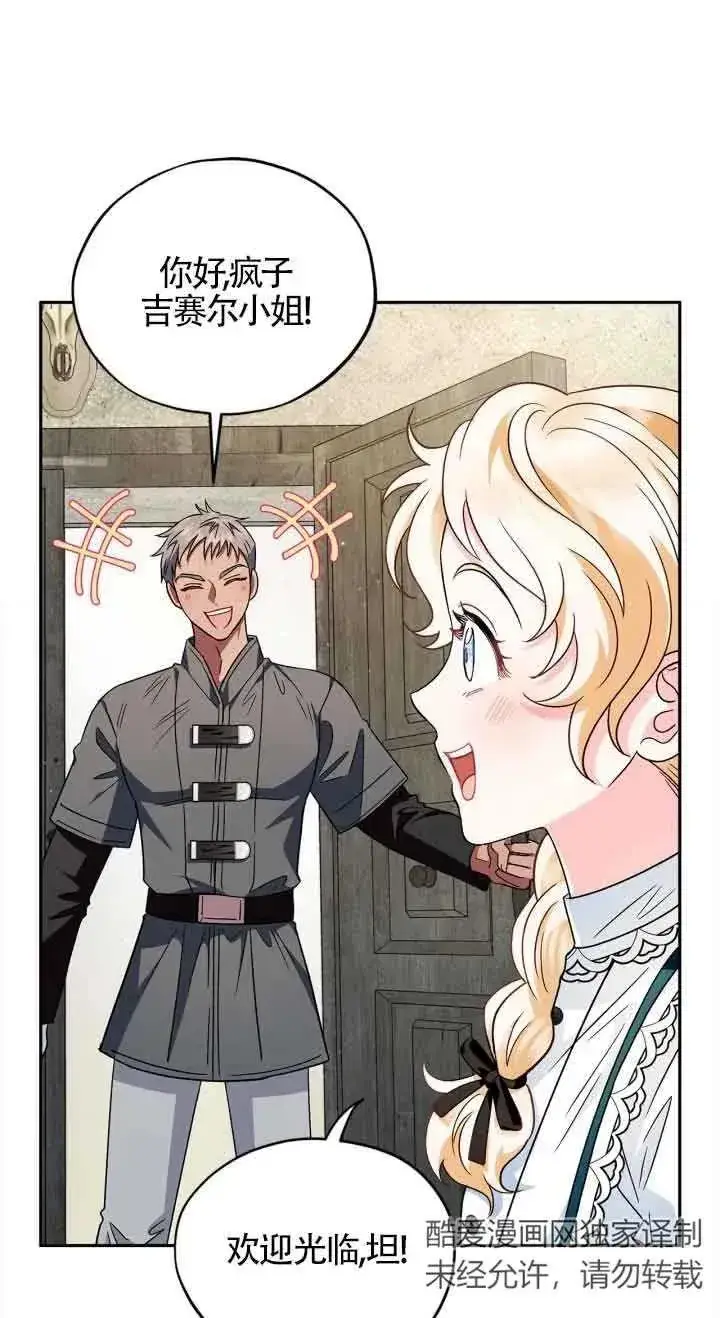 漫画《成为反派的鉴毒师》第06话第38张图