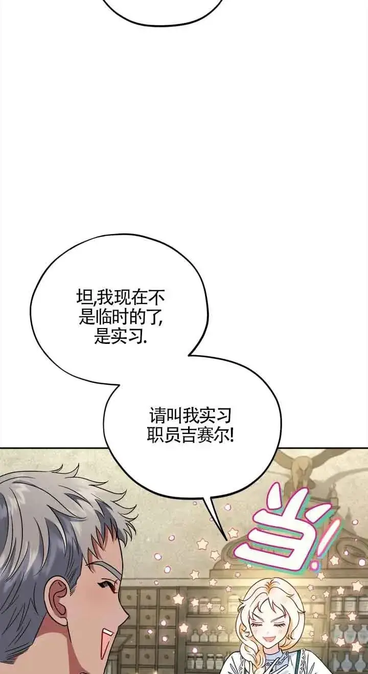 漫画《成为反派的鉴毒师》第06话第39张图